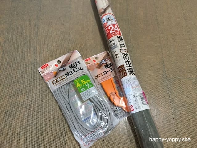 網戸張り替えダイソー