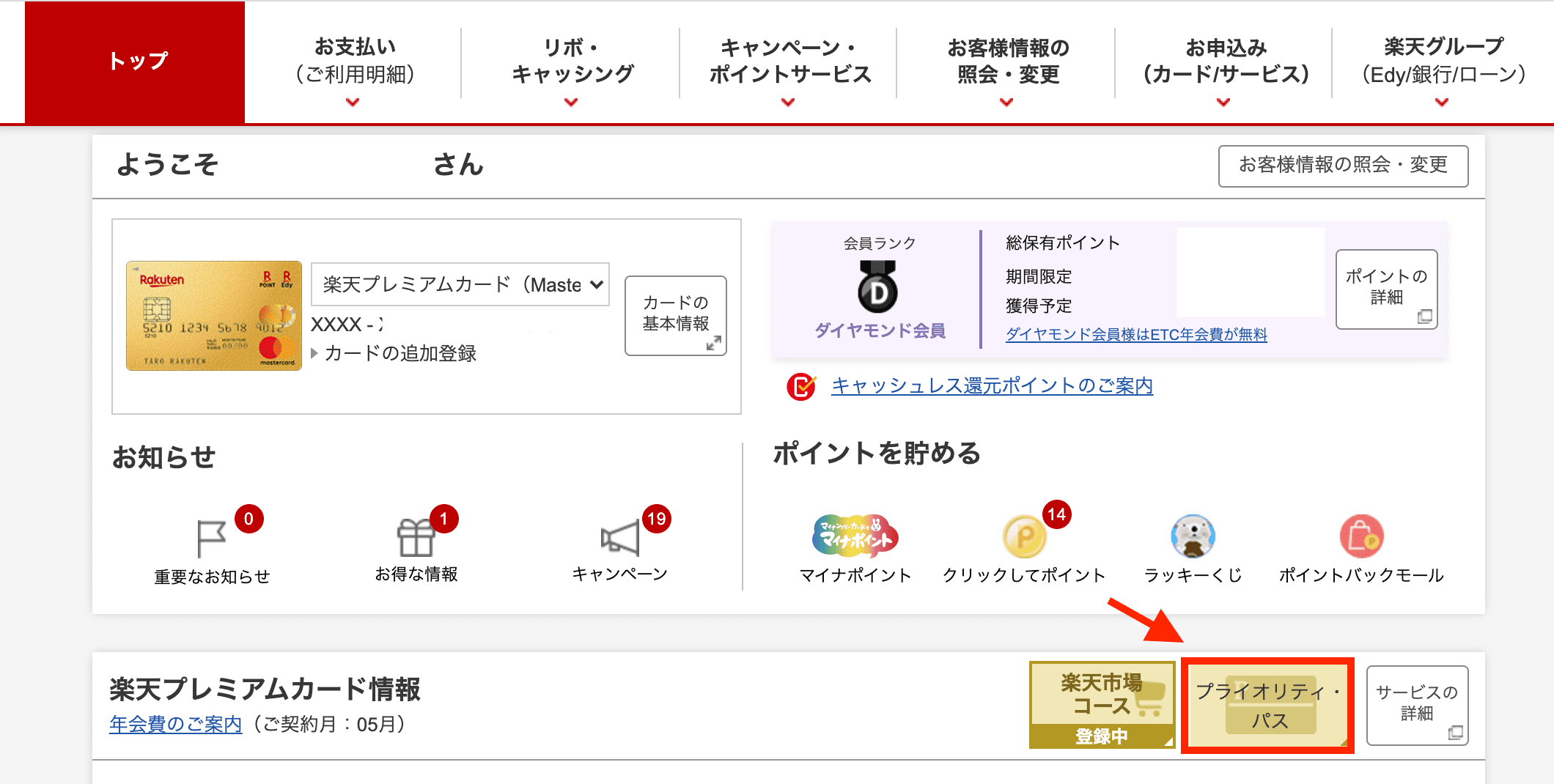専業主婦　プライオリティパス 