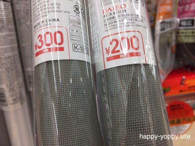 網戸ダイソー