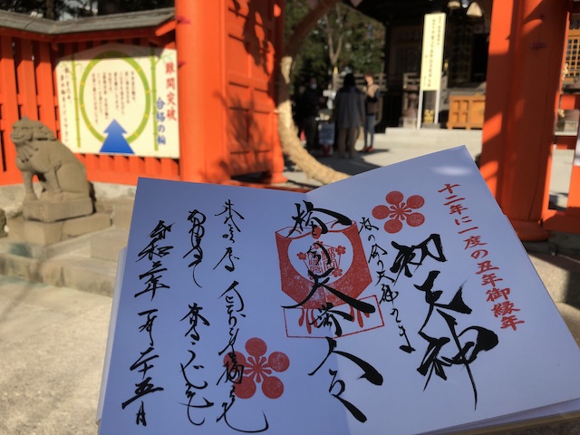 うそ　榴岡天満宮　