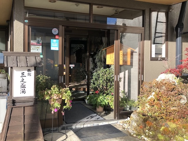 中山平温泉　三之亟湯