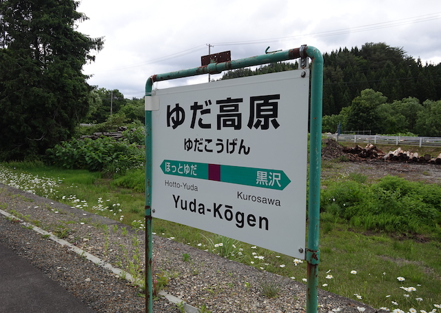 岩手県　静山荘