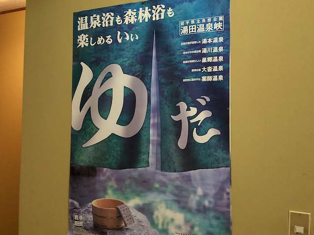 岩手県　静山荘