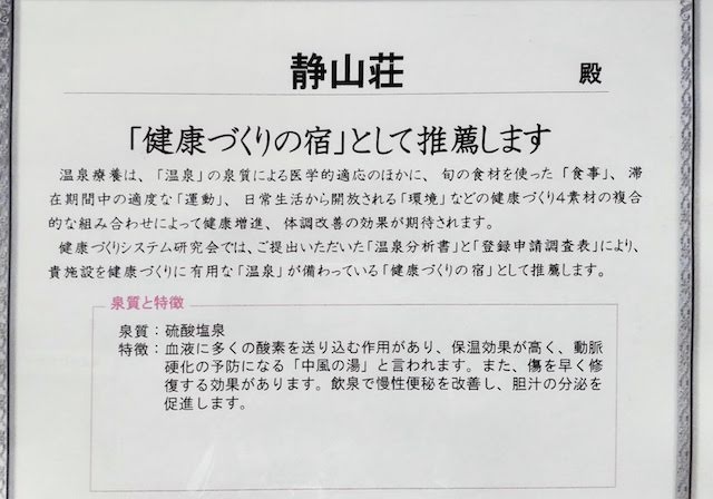 岩手県　静山荘