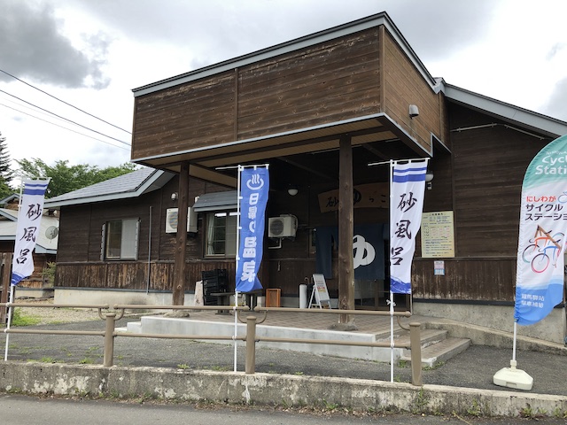 砂ゆっこ　西和賀