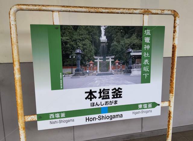マイ海鮮丼　塩釜