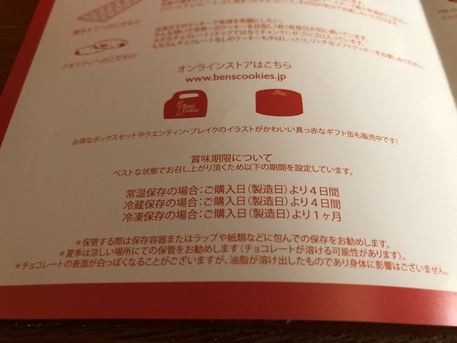 ベンズクッキー