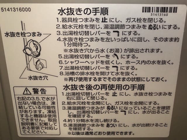 水抜き　バランス釜