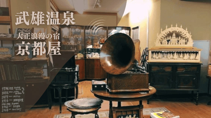 武雄温泉